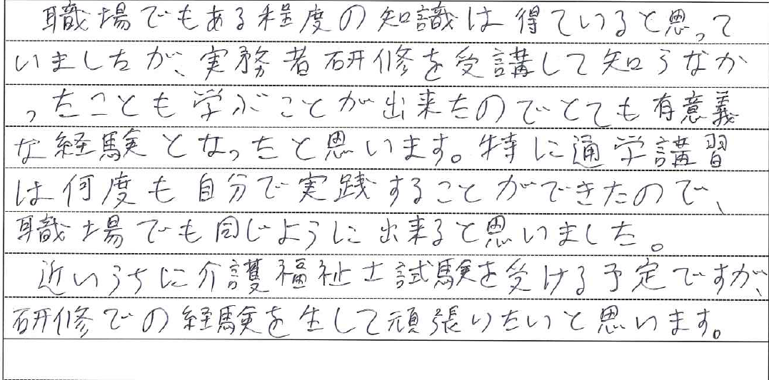 藤沢教室 渡邊俊介さんの感想